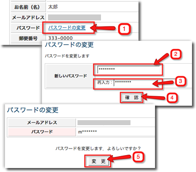 パスワードの変更手順